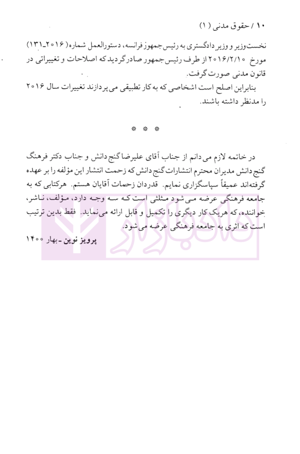 حقوق مدنی (1)- تعاریف و مفاهیم حقوقی احوال شخصیه، اهلیت، اقامتگاه، غائب مفقود الاثر، قرابت | دکتر نوین