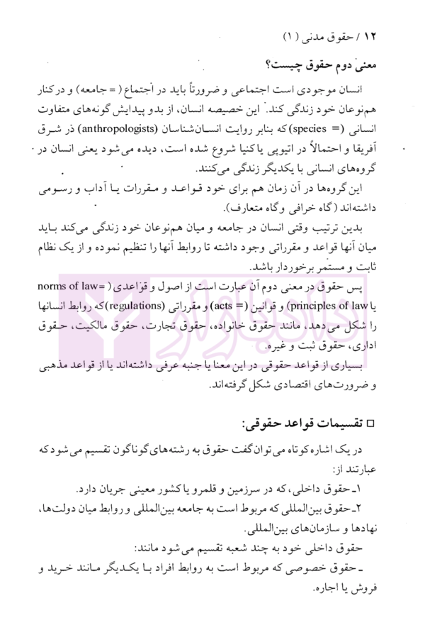 حقوق مدنی (1)- تعاریف و مفاهیم حقوقی احوال شخصیه، اهلیت، اقامتگاه، غائب مفقود الاثر، قرابت | دکتر نوین