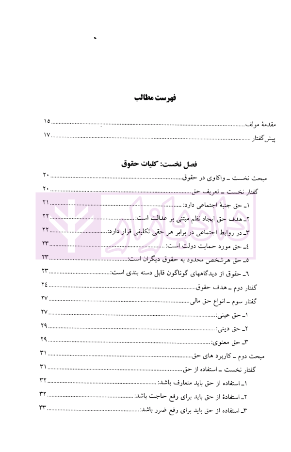 حقوق مدنی (2) اموال و مالکیت | دکتر یوسف زاده