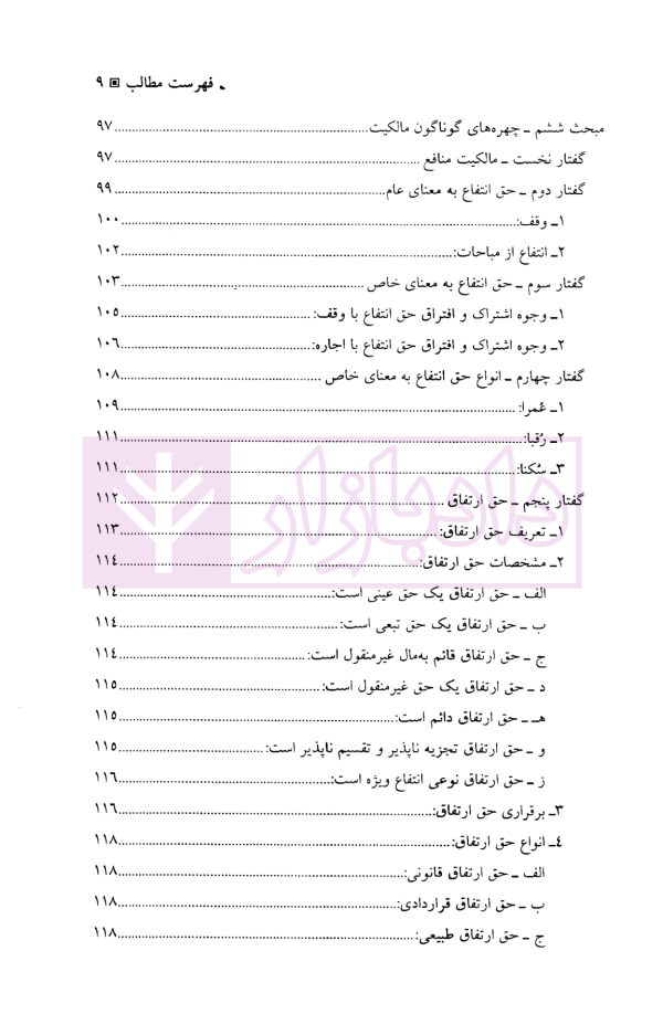 حقوق مدنی (2) اموال و مالکیت | دکتر یوسف زاده