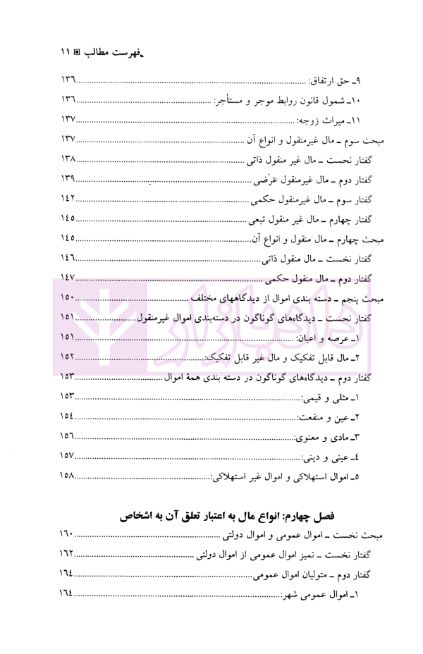 حقوق مدنی (2) اموال و مالکیت | دکتر یوسف زاده