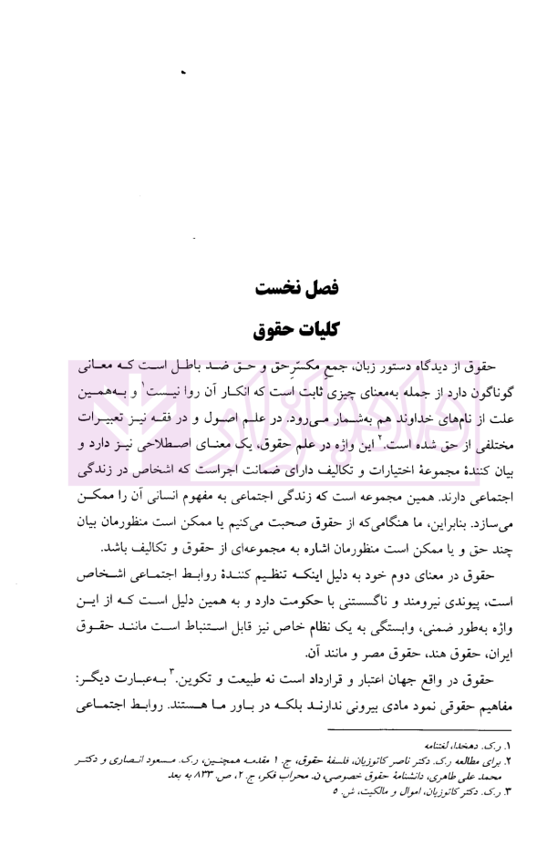 حقوق مدنی (2) اموال و مالکیت | دکتر یوسف زاده