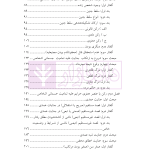 حقوق کیفری اختصاصی 3 (جرایم علیه اشخاص) | دکتر الهی منش و مرادی