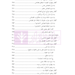 حقوق کیفری اختصاصی 3 (جرایم علیه اشخاص) | دکتر الهی منش و مرادی