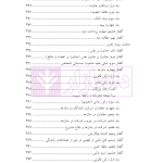 حقوق کیفری اختصاصی 3 (جرایم علیه اشخاص) | دکتر الهی منش و مرادی
