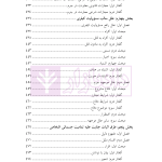حقوق کیفری اختصاصی 3 (جرایم علیه اشخاص) | دکتر الهی منش و مرادی