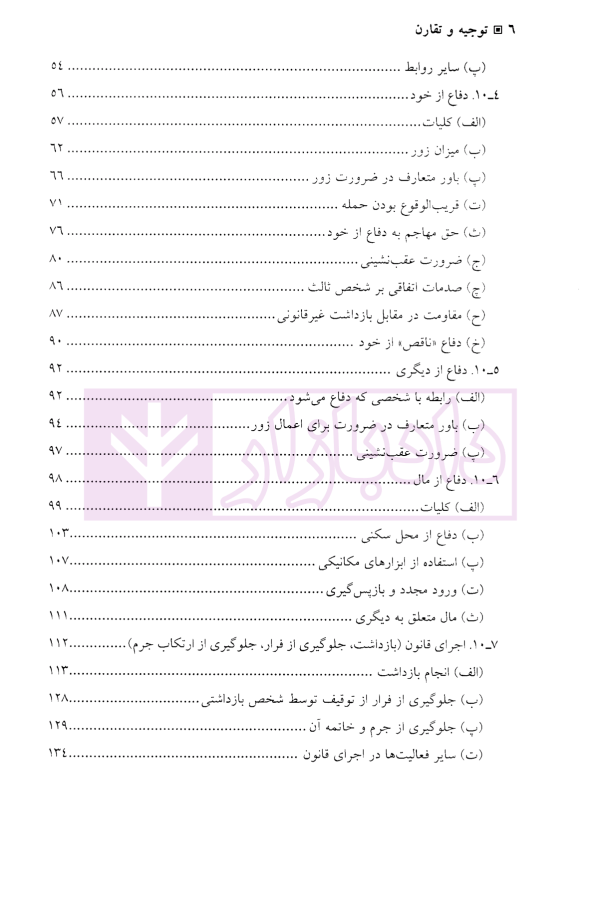 حقوق کیفری توجیه و تقارن در نظام کیفری ایالات متحده آمریکا | دکتر آقایی نیا