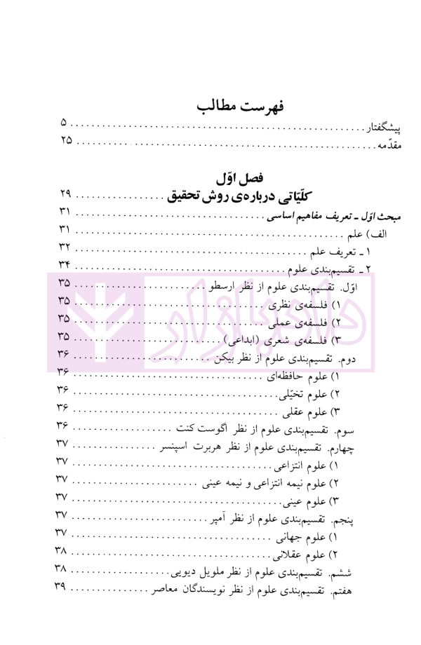 درآمدی بر روش تحقیق در حقوق | صبری