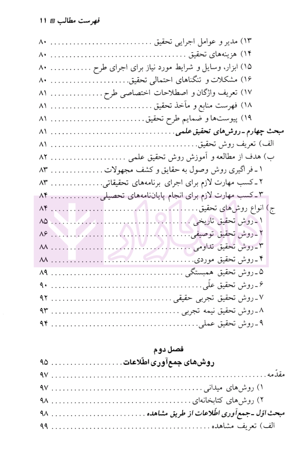 درآمدی بر روش تحقیق در حقوق | صبری