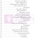 درآمدی بر روش تحقیق در حقوق | صبری