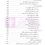 درآمدی بر روش تحقیق در حقوق | صبری