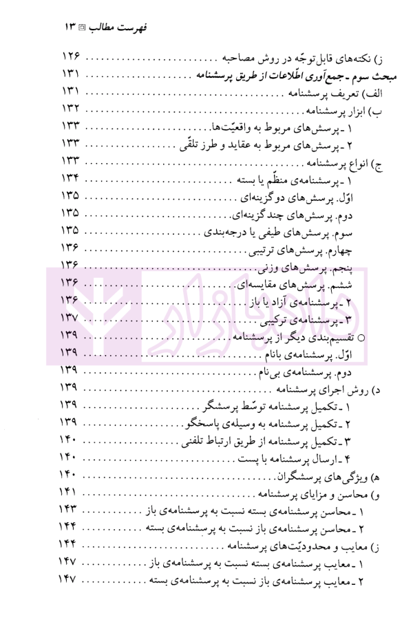 درآمدی بر روش تحقیق در حقوق | صبری