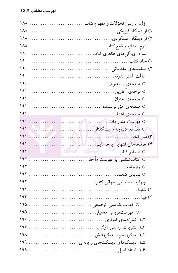 درآمدی بر روش تحقیق در حقوق | صبری