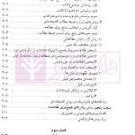 درآمدی بر روش تحقیق در حقوق | صبری