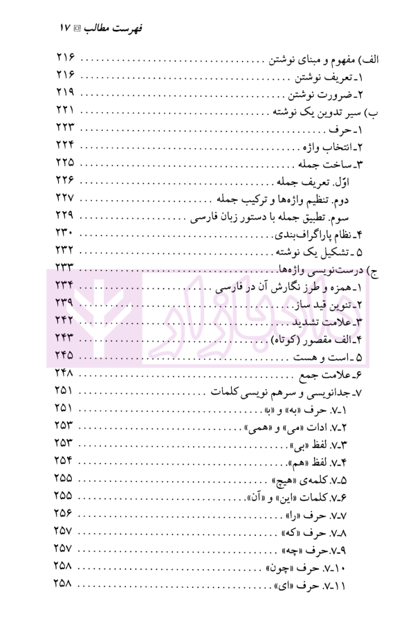 درآمدی بر روش تحقیق در حقوق | صبری