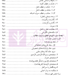 درآمدی بر روش تحقیق در حقوق | صبری