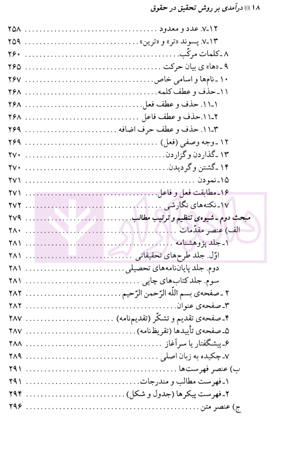 درآمدی بر روش تحقیق در حقوق | صبری