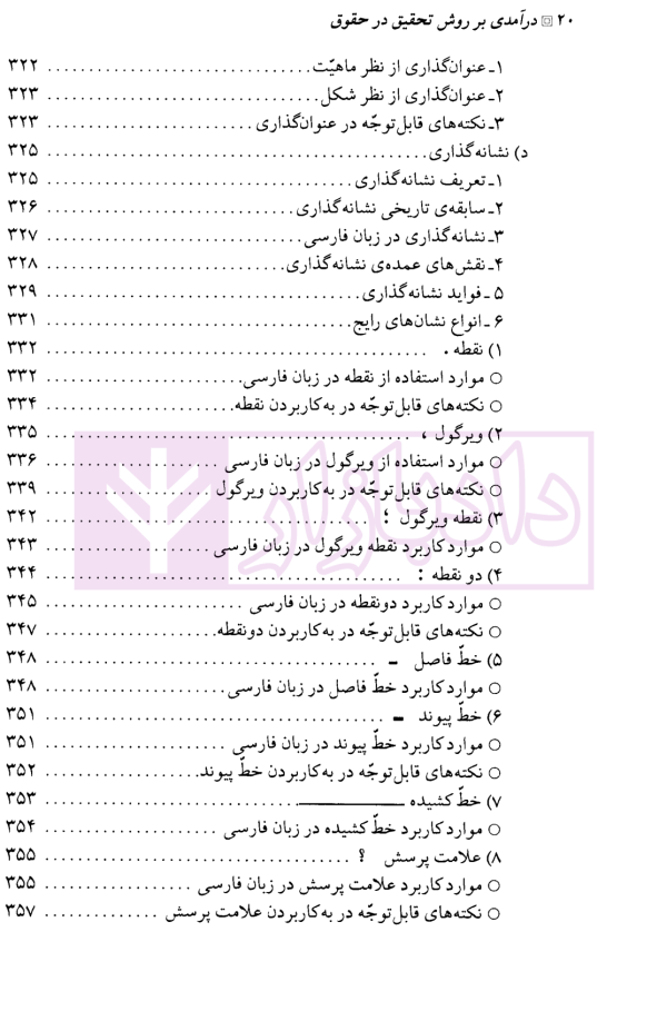 درآمدی بر روش تحقیق در حقوق | صبری