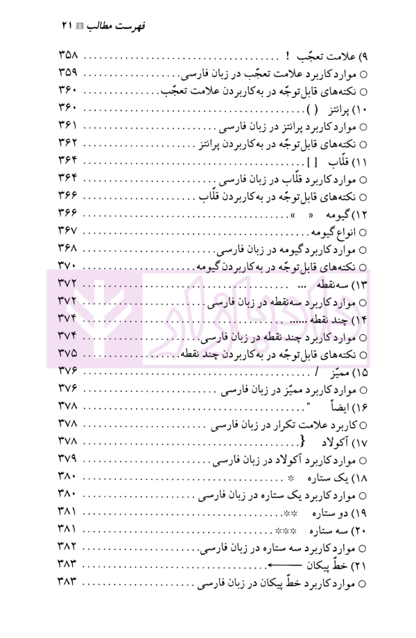 درآمدی بر روش تحقیق در حقوق | صبری