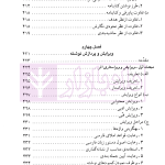 درآمدی بر روش تحقیق در حقوق | صبری