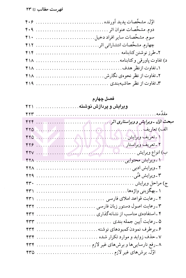 درآمدی بر روش تحقیق در حقوق | صبری