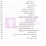 درآمدی بر روش تحقیق در حقوق | صبری