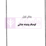 دوره حقوق جزای عمومی پدیده جنایی - جلد دوم | دکتر محسنی