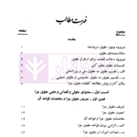 دوره حقوق جزای عمومی کلیات حقوق جزا - جلد اول | دکتر محسنی