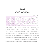 زمینه ها، ابعاد و آثار حقوق شهروندی | دکتر شریفی طراز کوهی