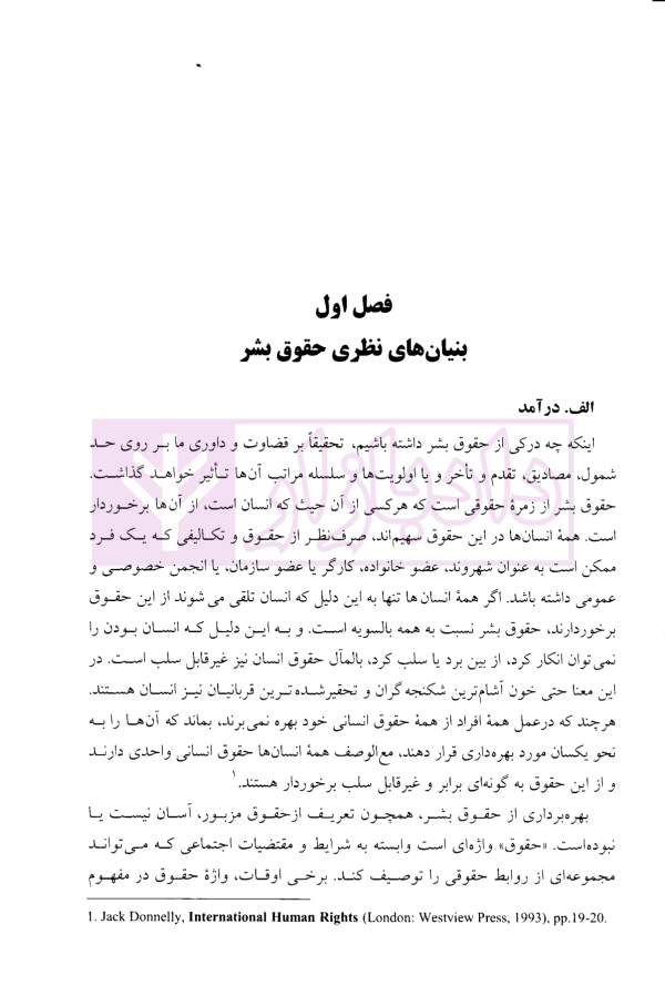 زمینه ها، ابعاد و آثار حقوق شهروندی | دکتر شریفی طراز کوهی