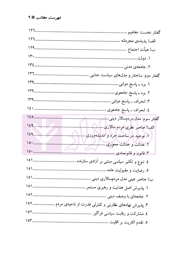 سیاست جنایی مشارکتی | دکتر جمشیدی