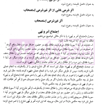 فرهنگنامه اصول فقه | دکتر شب خیز