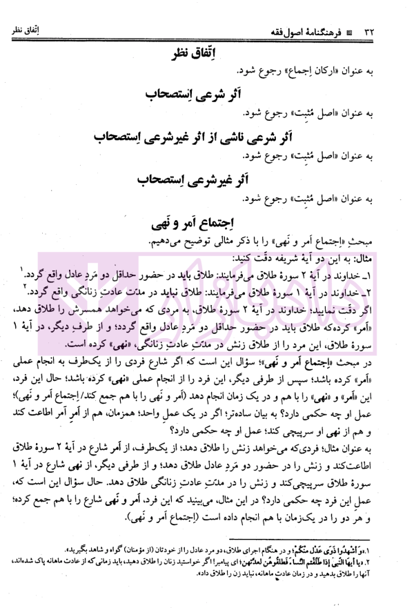 فرهنگنامه اصول فقه | دکتر شب خیز