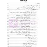 فلسفه قضاوت (نقش دادرس در ایجاد قاعده حقوقی) | دکتر چراغی