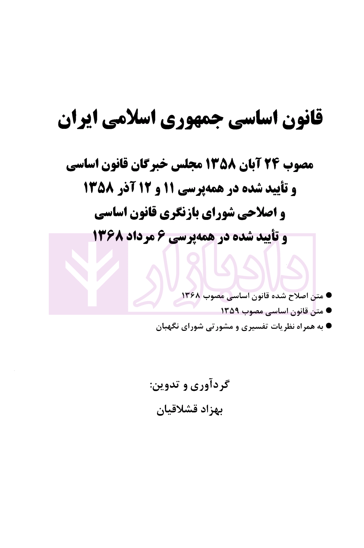 قانون اساسی جمهوری اسلامی ایران قشلاقیان-01