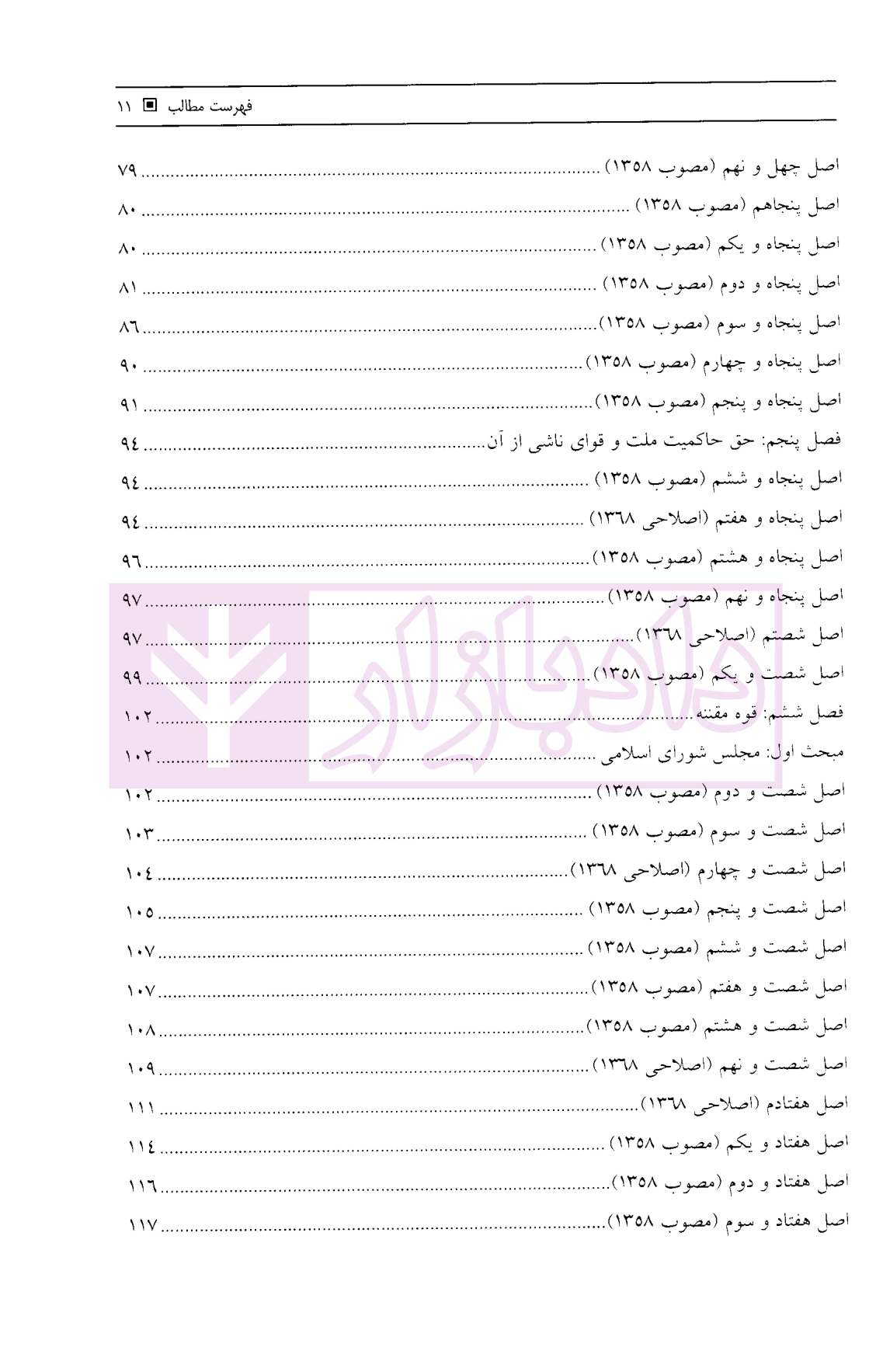 قانون اساسی جمهوری اسلامی ایران قشلاقیان-04