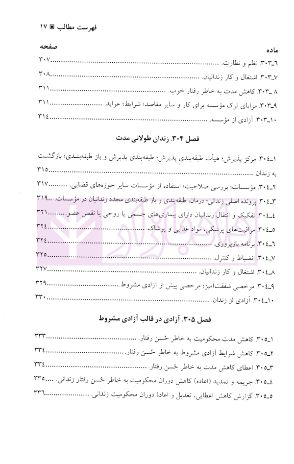 قانون جزای نمونه ایالات متحده آمریکا و یادداشت های توضیحی | دکتر آقایی نیا و دکتر محمودی