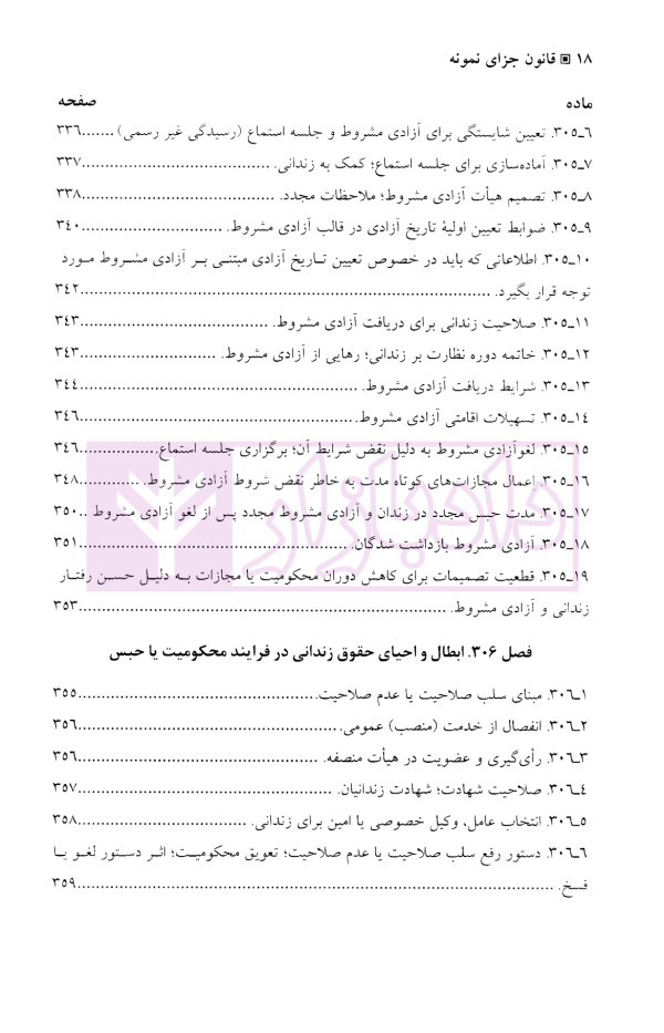 قانون جزای نمونه ایالات متحده آمریکا و یادداشت های توضیحی | دکتر آقایی نیا و دکتر محمودی