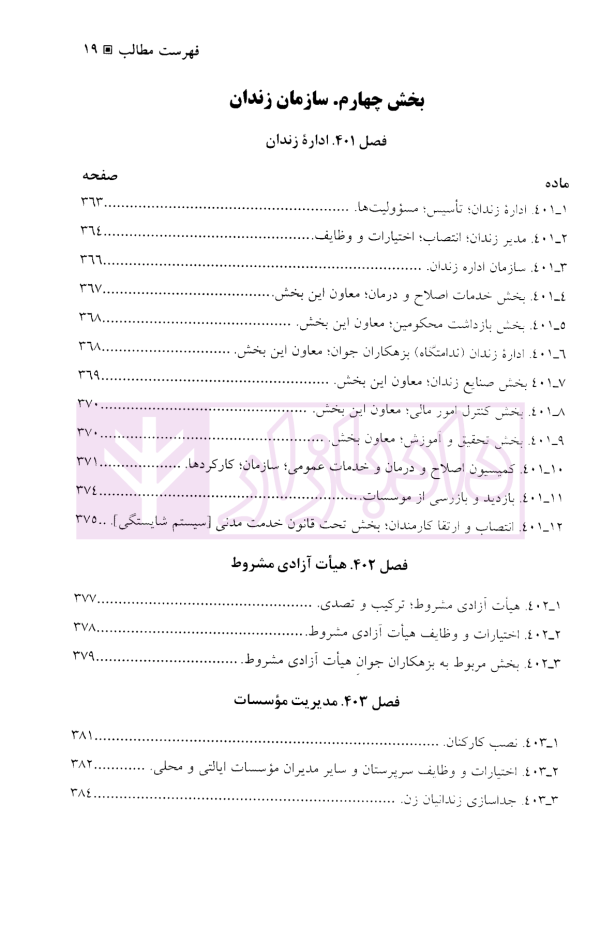 قانون جزای نمونه ایالات متحده آمریکا و یادداشت های توضیحی | دکتر آقایی نیا و دکتر محمودی