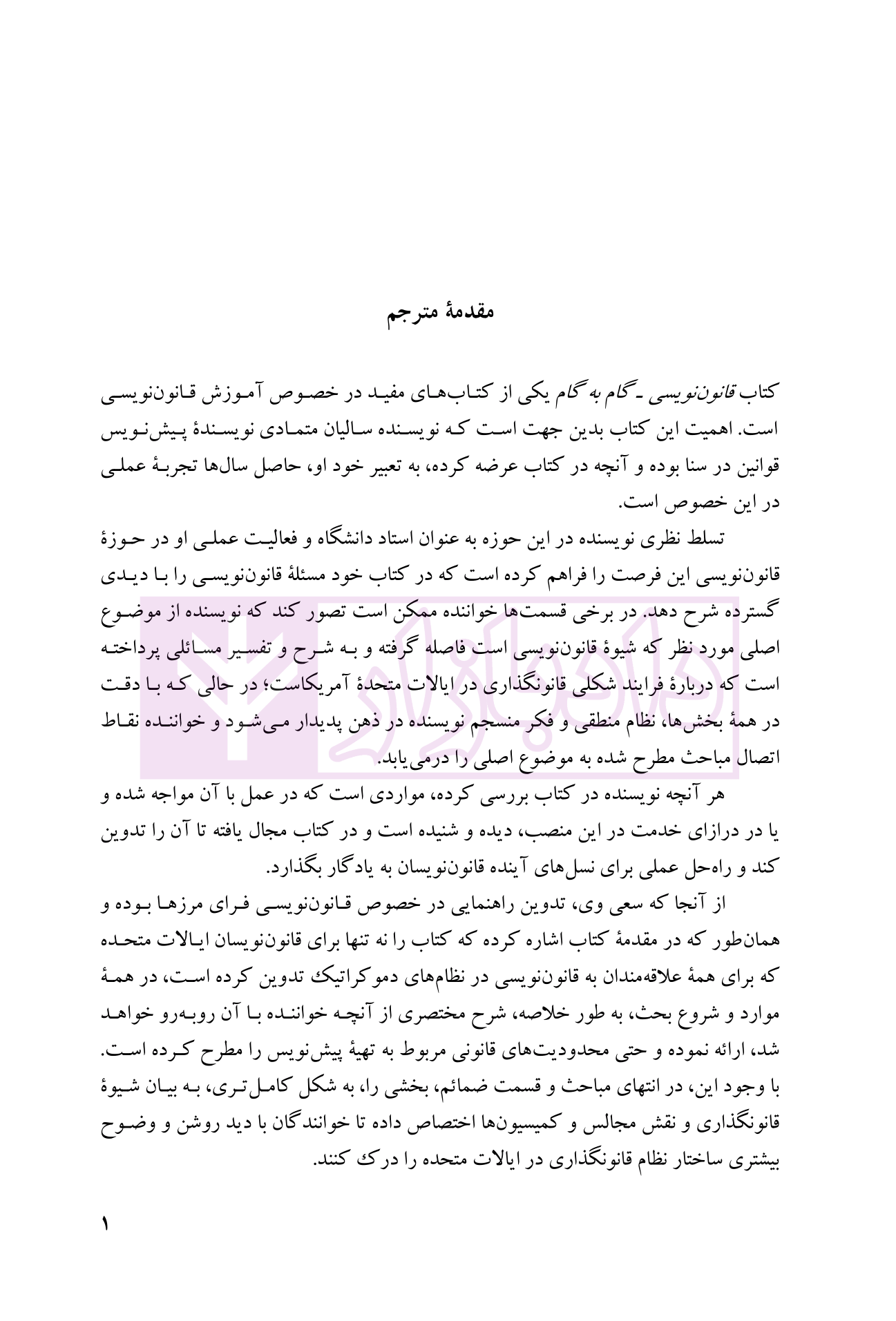 قانون نویسی گام به گام دکتر عبداله زاده-01