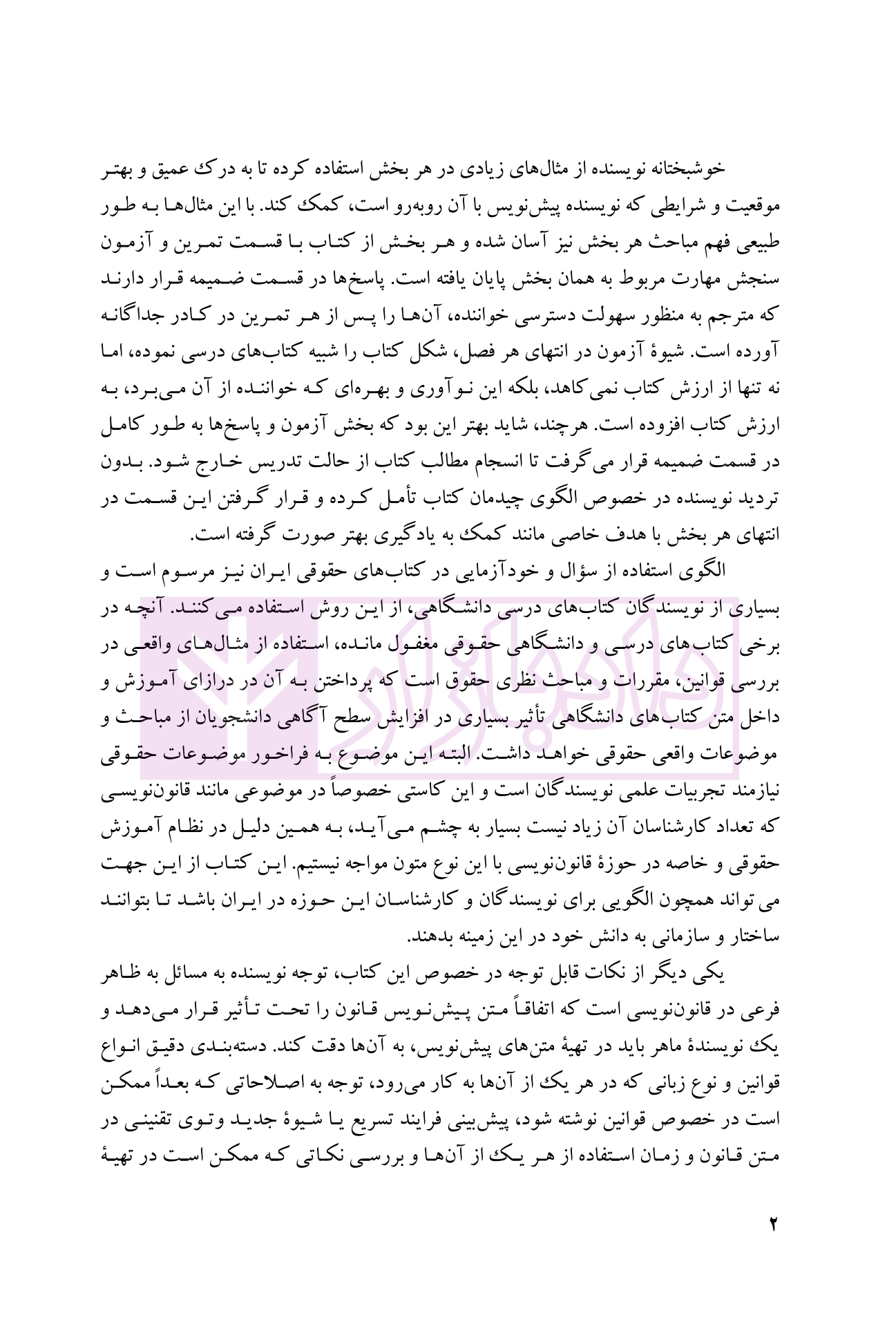 قانون نویسی گام به گام دکتر عبداله زاده-02