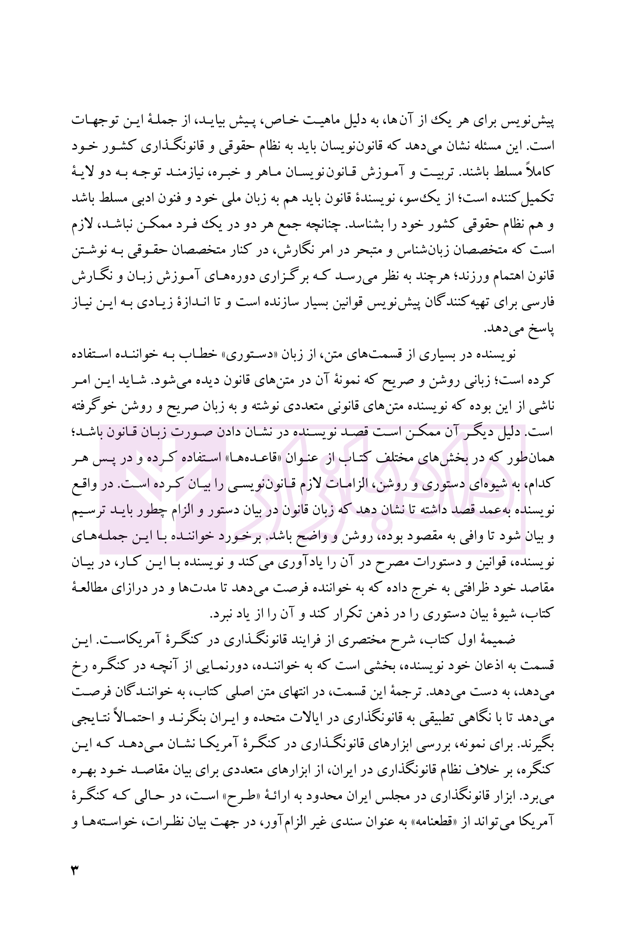 قانون نویسی گام به گام دکتر عبداله زاده-03