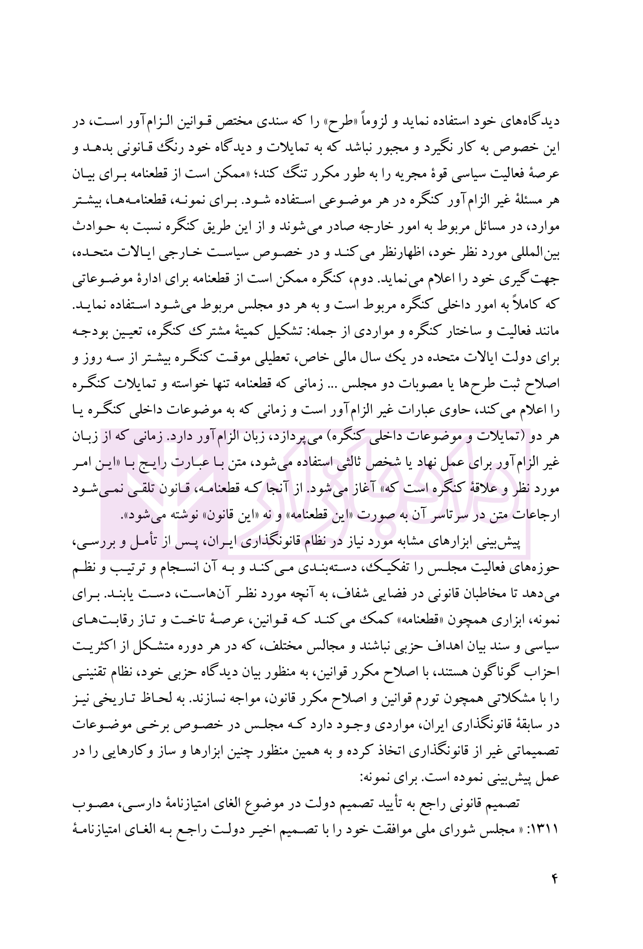 قانون نویسی گام به گام دکتر عبداله زاده-04