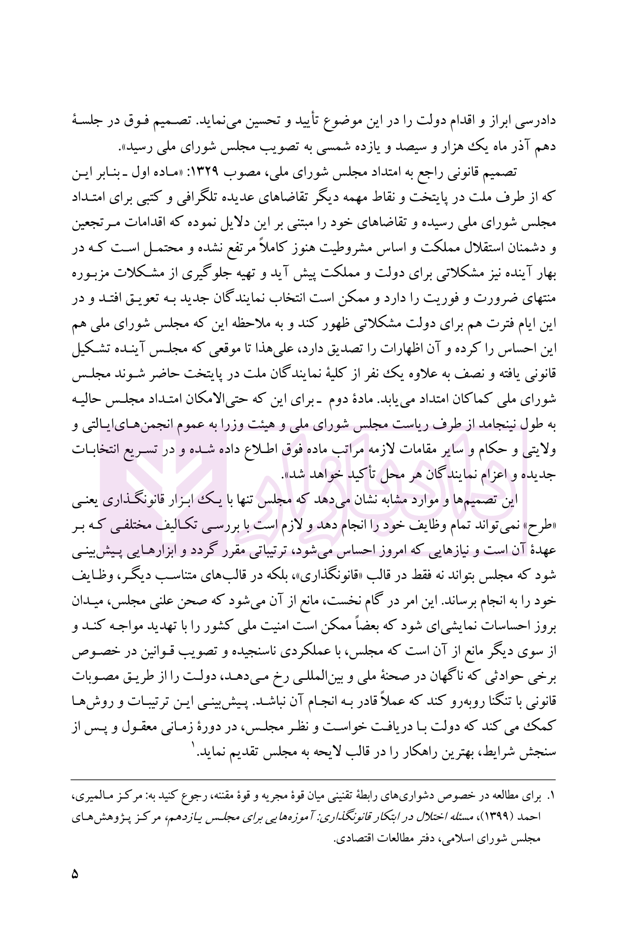 قانون نویسی گام به گام دکتر عبداله زاده-05