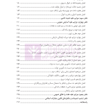 مجموعه سوالات طبقه بندی شده موضوعی حقوق جزای اختصاصی | دکتر شکری