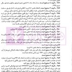 مجموعه سوالات طبقه بندی شده موضوعی حقوق جزای اختصاصی | دکتر شکری