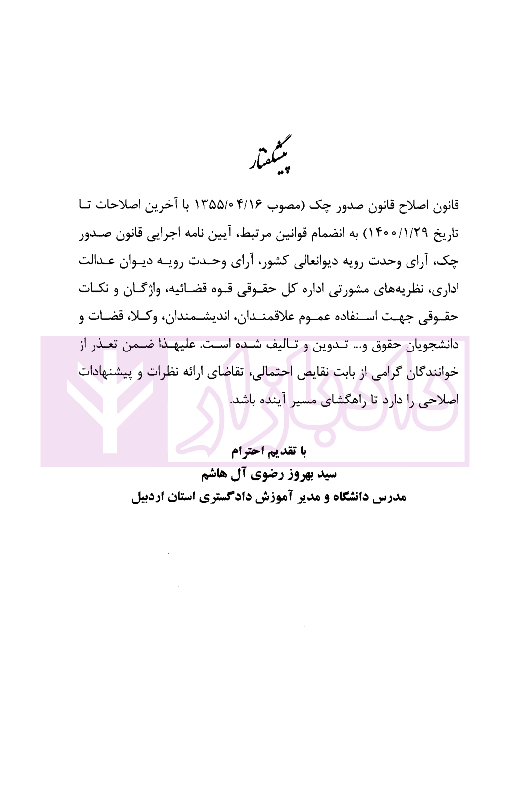 محشای کاربردی قانون اصلاح قانون صدور چک رضوی-2