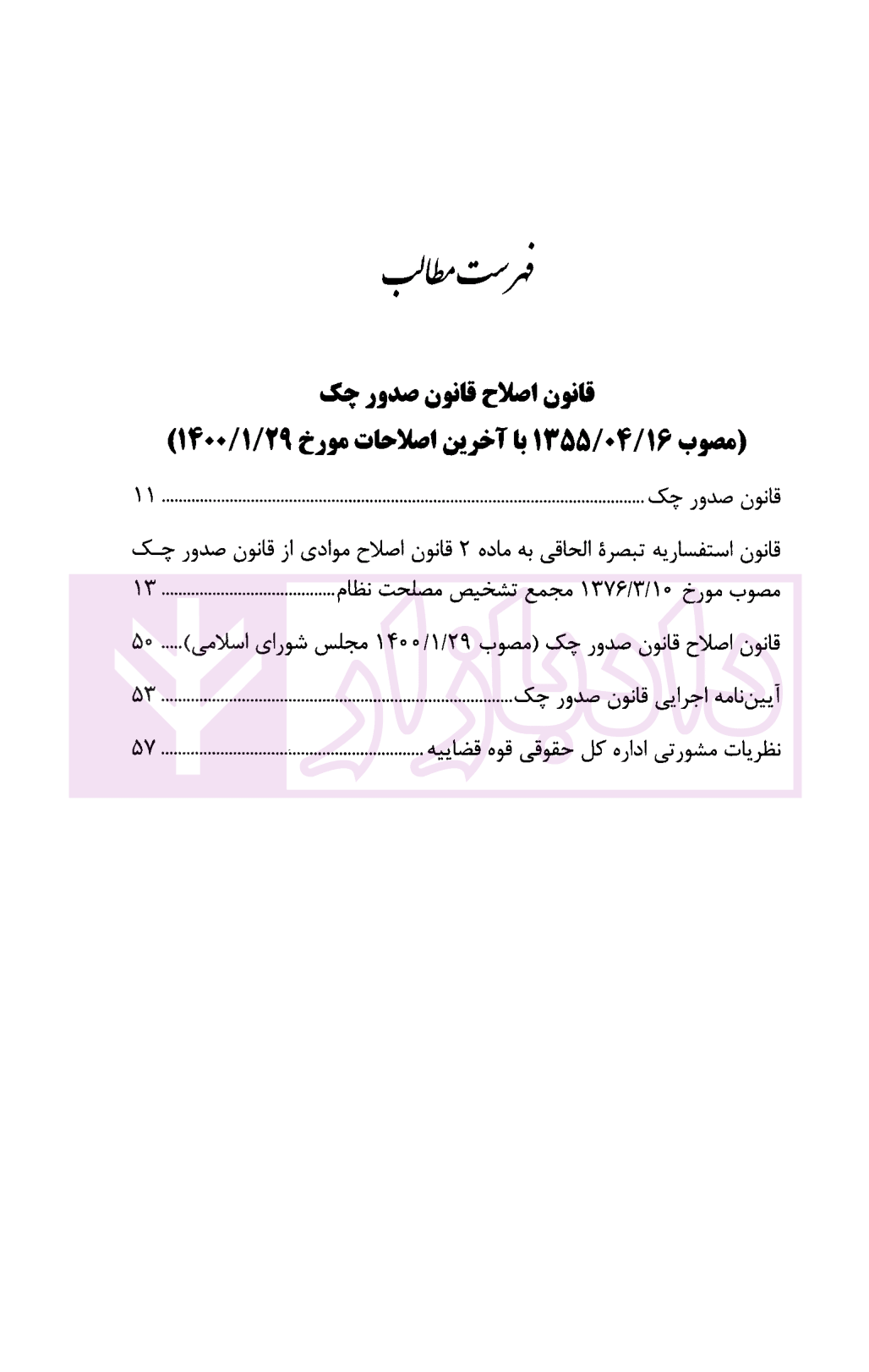 محشای کاربردی قانون اصلاح قانون صدور چک رضوی-3