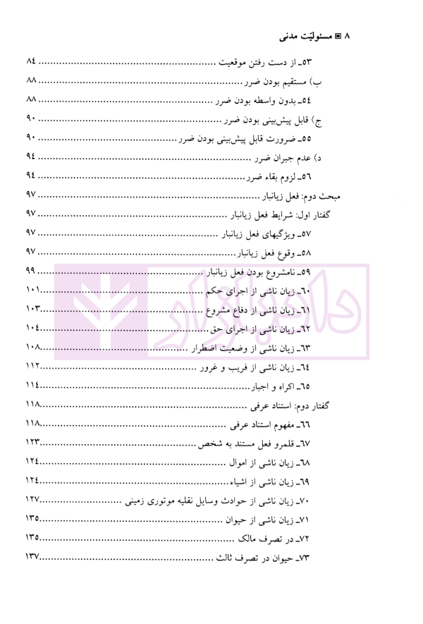 حقوق مدنی (4) مسئولیت مدنی | دکتر بهرامی