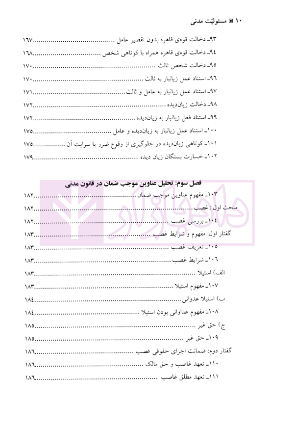 حقوق مدنی (4) مسئولیت مدنی | دکتر بهرامی